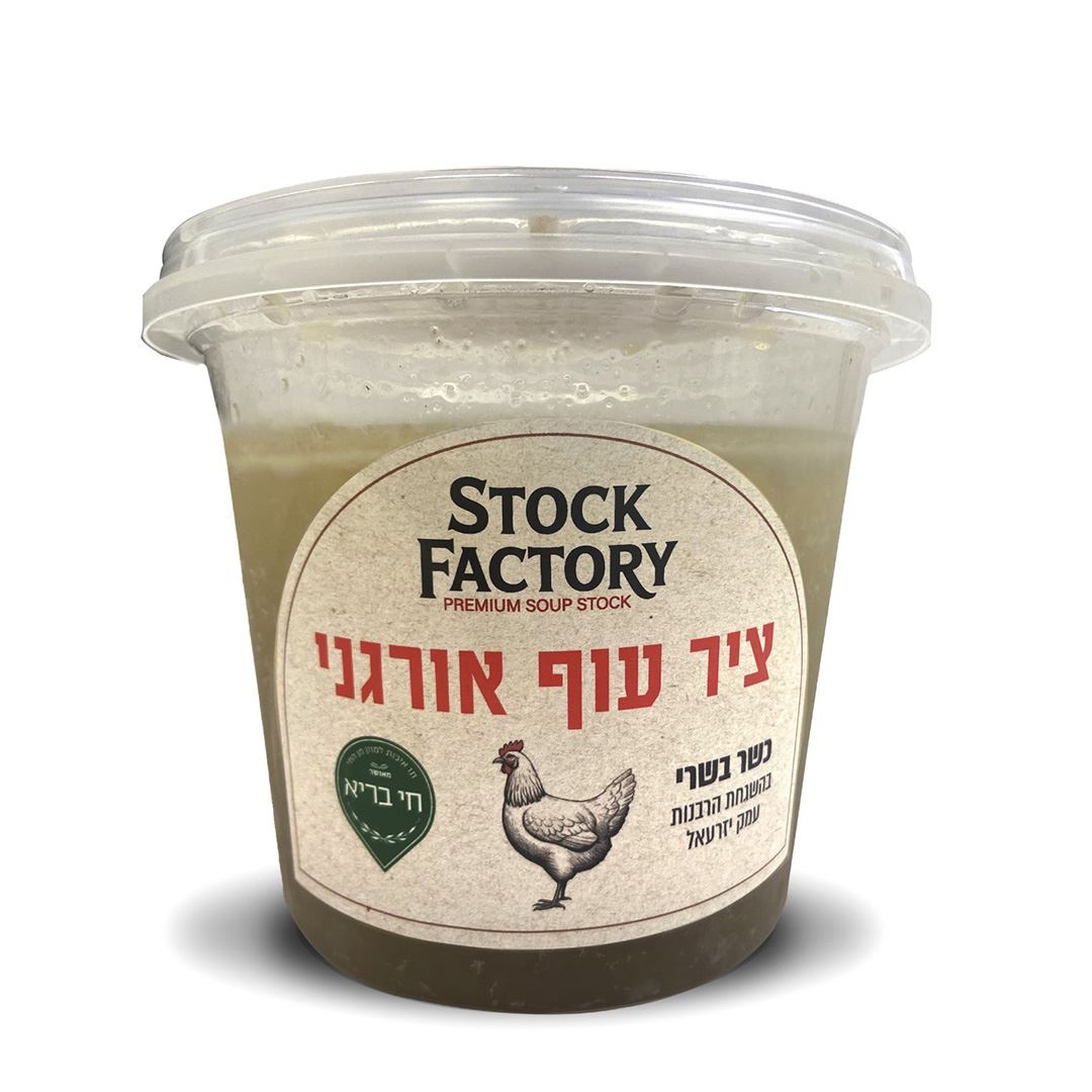 ציר עוף אורגני